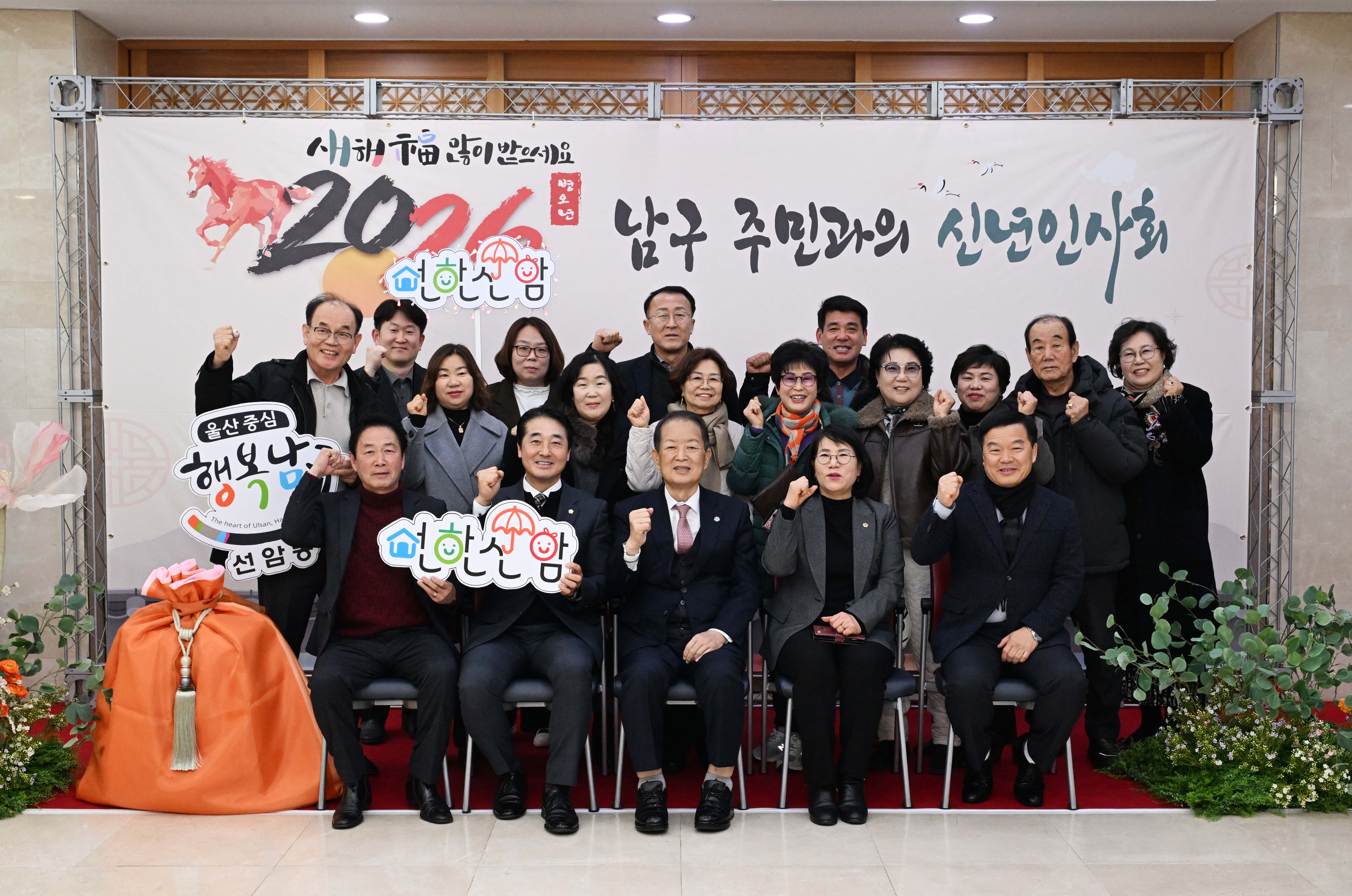 2026 주민과의 신년인사회 참석