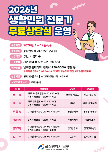 2026년 생활민원 전문가 무료상담실 운영 안내