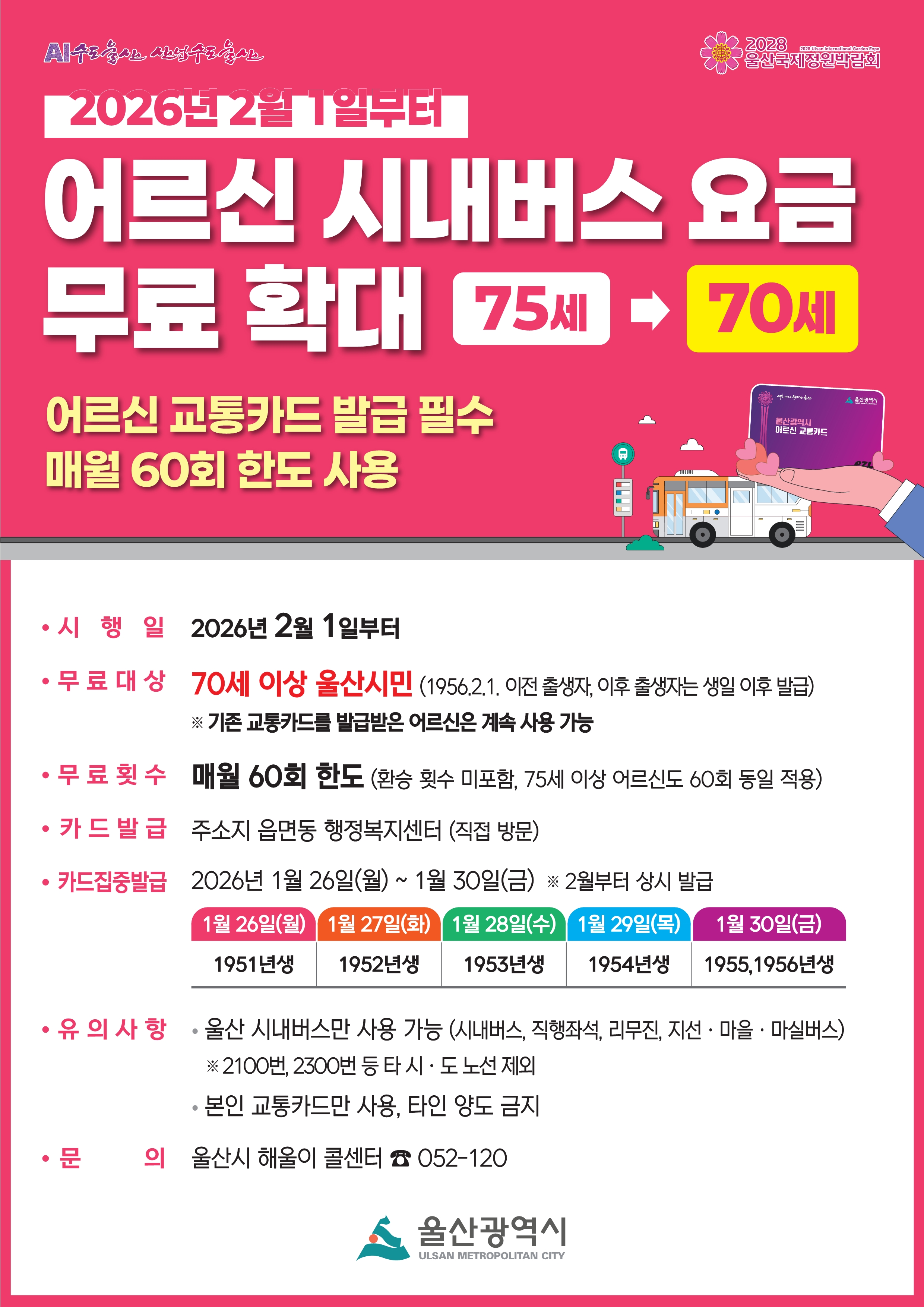 어르신 시내버스 교통카드 발급