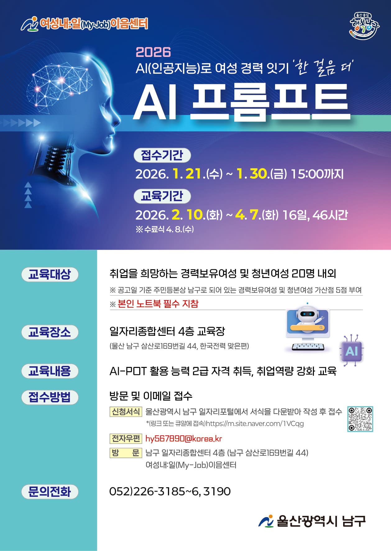 2026 AI(인공지능)로 여성 경력 잇기 '한 걸음 더' AI 프롬프트 교육 과정