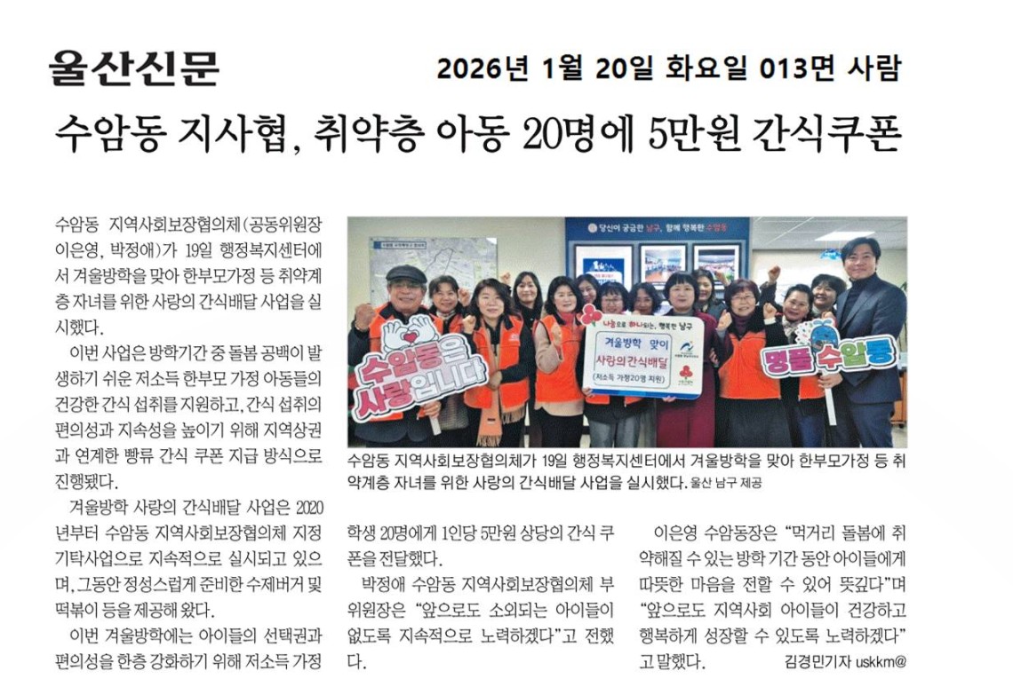 수암동 지사협, 취약층 아동20명에 5만원 간식쿠폰