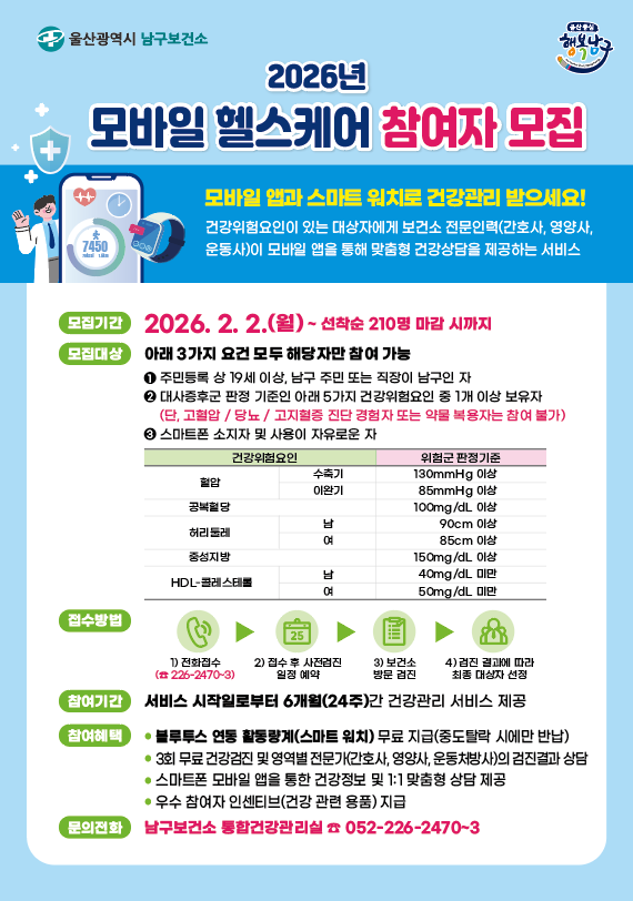 2026년 모바일 헬스케어사업 참여자 모집