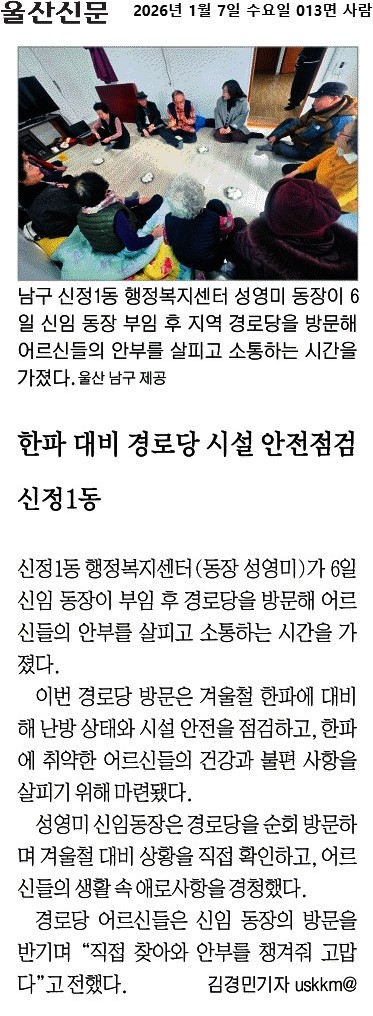 신정1동 경로당 시설 안전점검의 날