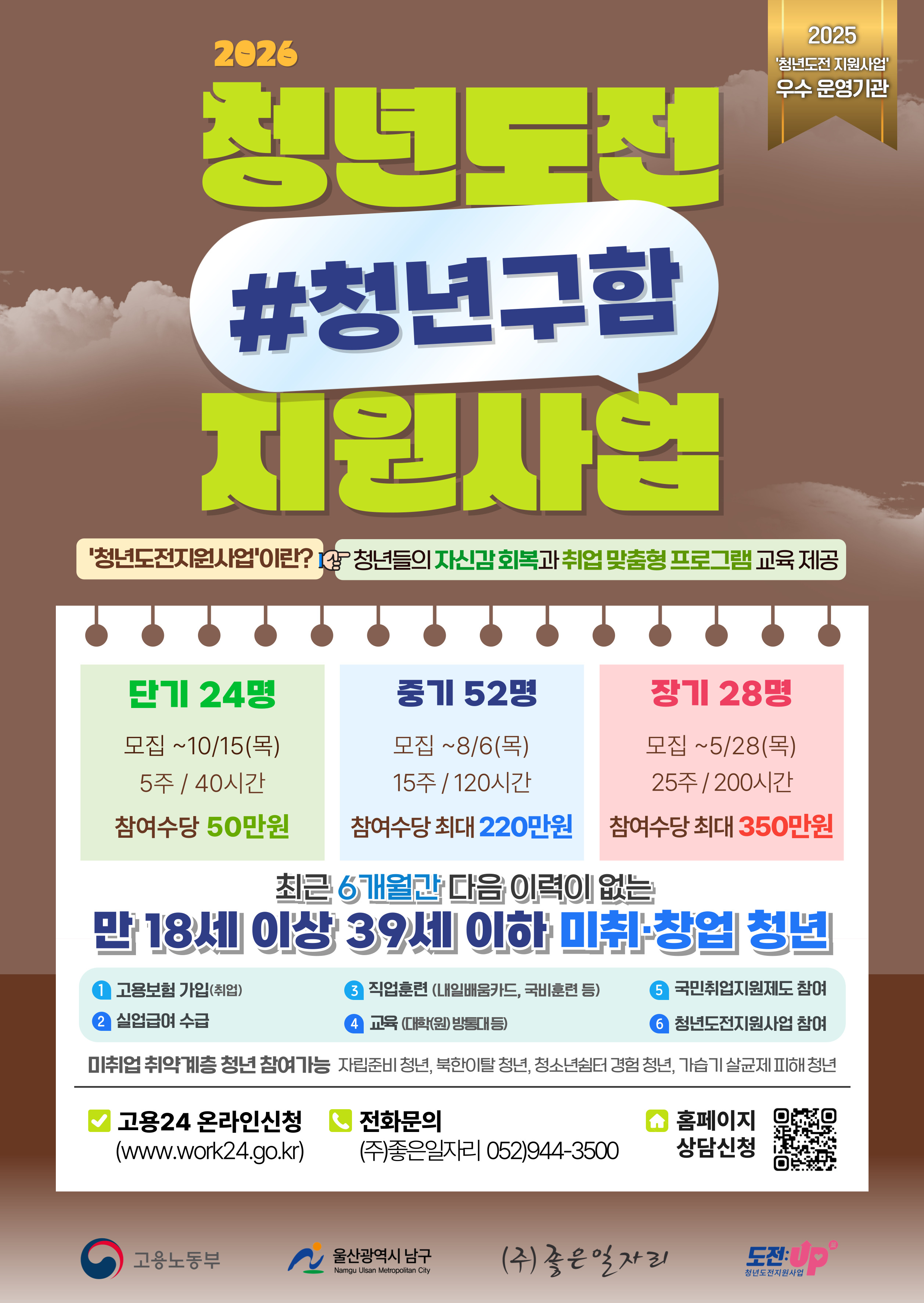 「2026년 청년도전지원사업」참여자 모집 안내