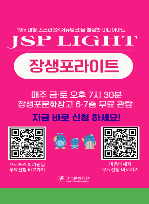 장생포라이트 '19m 대형스크린(SK저유탱크)을 활용한 빛의 향연'