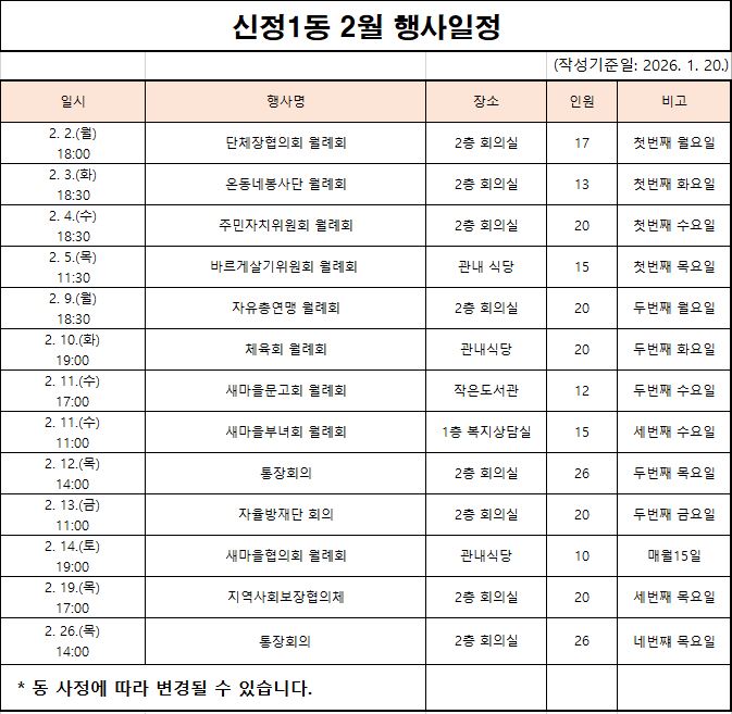 2026년 2월 월간 행사 일정 게시