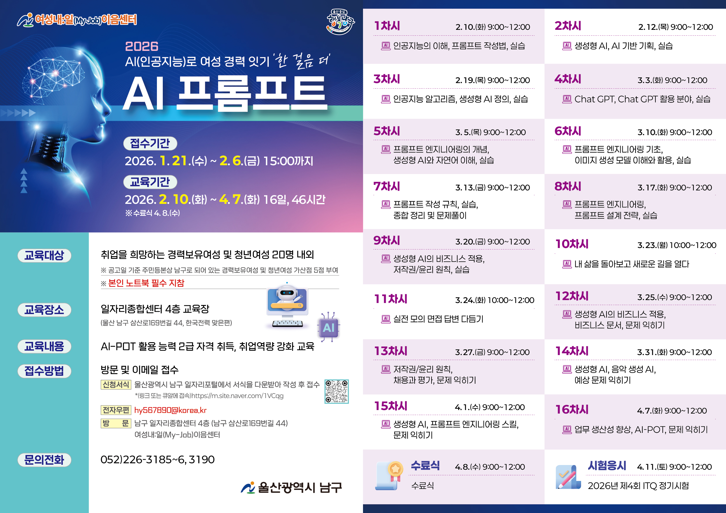 여성내일(My-Job)이음센터 AI 프롬프트 자격 과정 수강생 모집 연장 안내