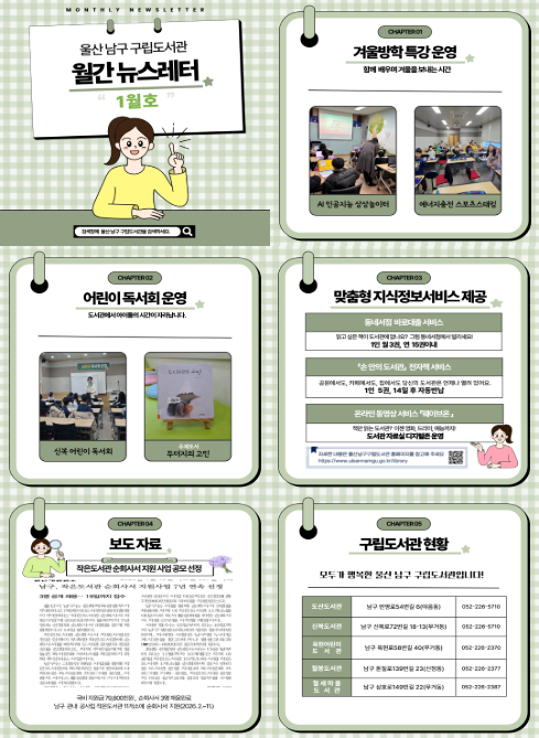 2026년 1월 구립도서관 월간 뉴스레터