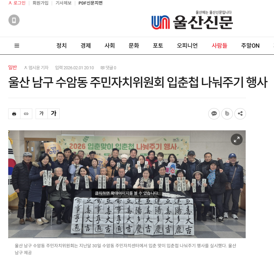 수암동 주민자치위원회 입춘첩 나눔 행사