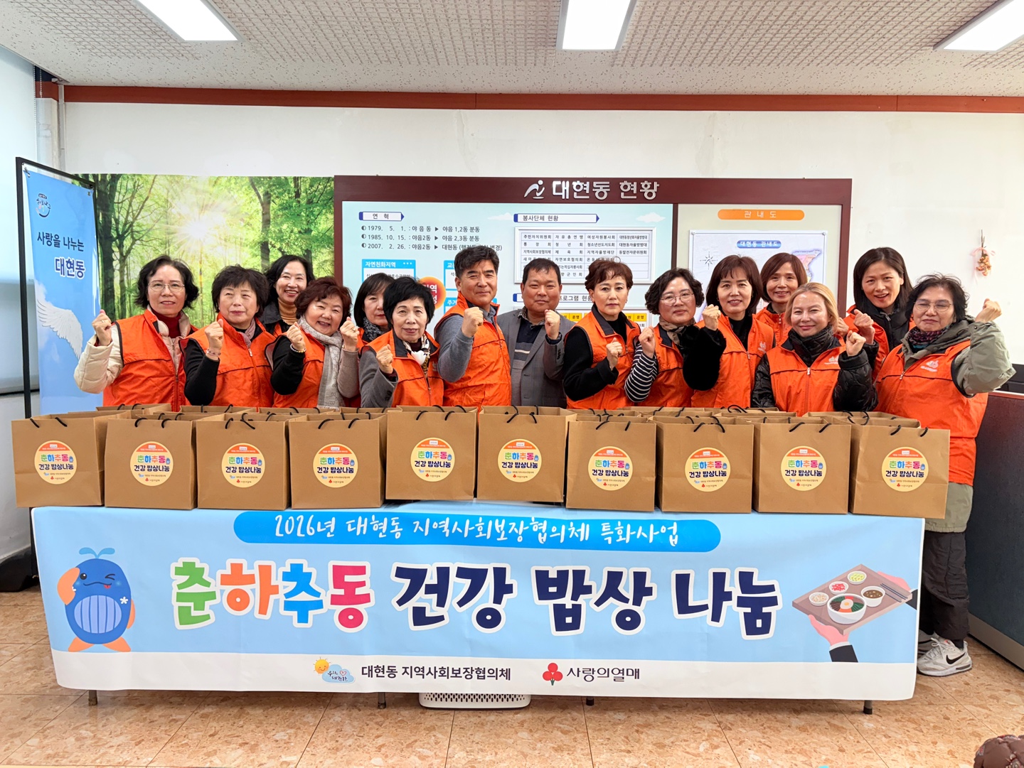 지역사회보장협의체 춘하추동 건강밥상 나눔