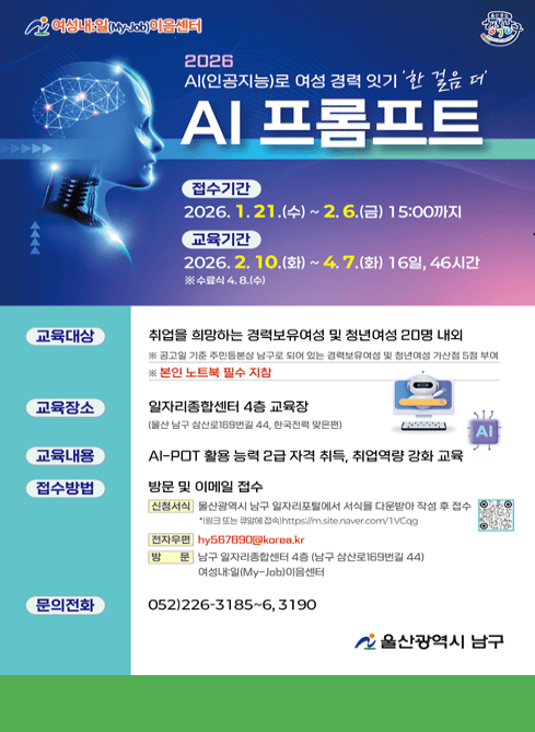 2026 AI(인공지능)로 여성 경력 잇기 ‘한 걸음 더’ AI 프롬프트 교육 과정 모집(연장)