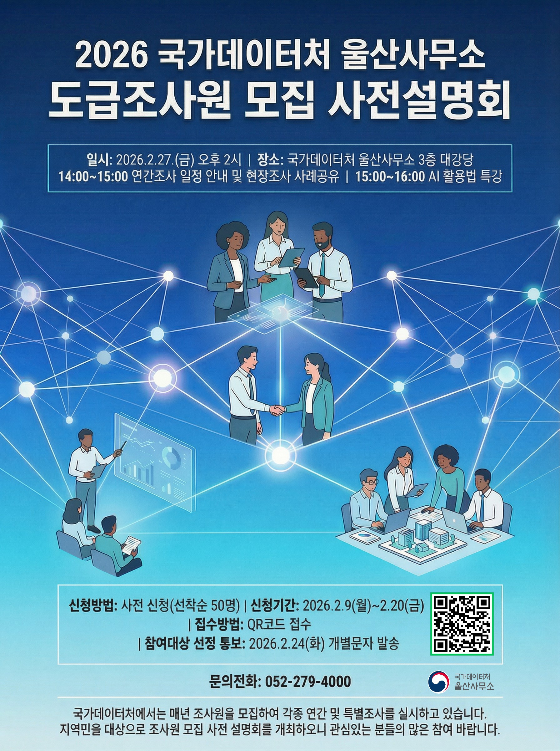 2026 국가데이터처 울산사무소 사전설명회 개최