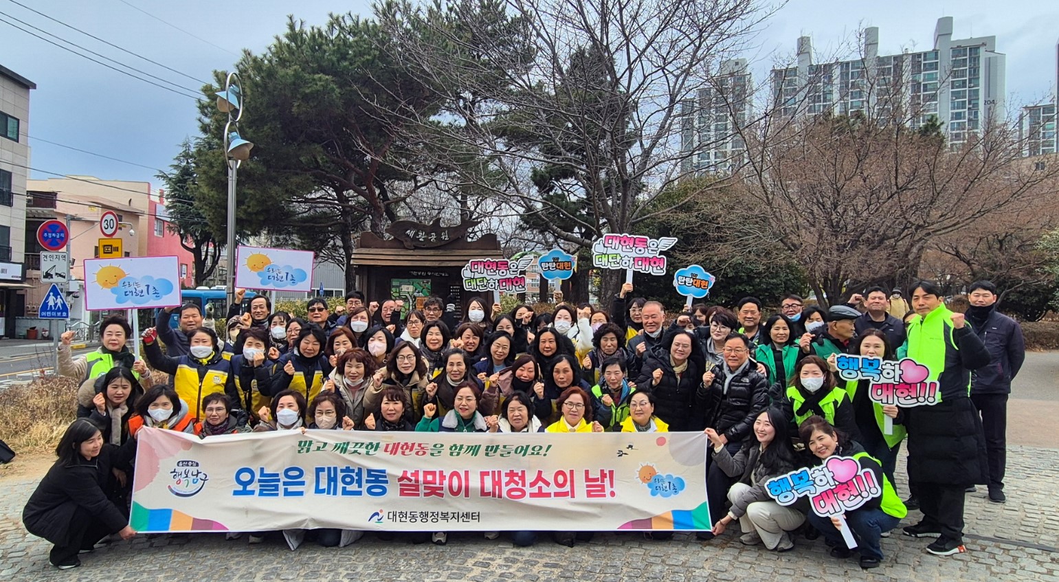 설맞이 대청소 실시