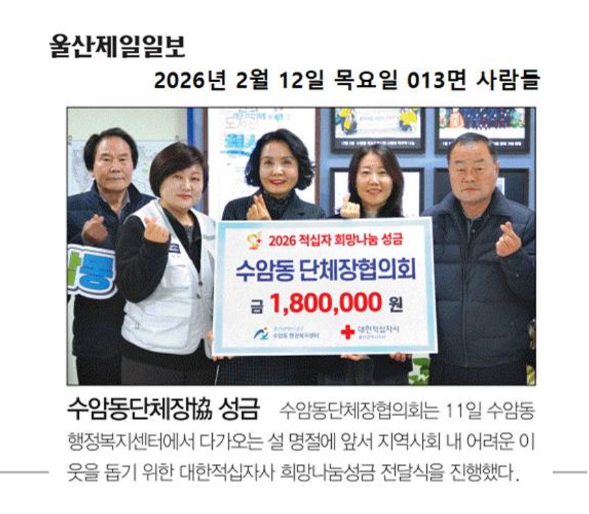 수암동 단체장 대한적십지사 희망나눔성금 전달식