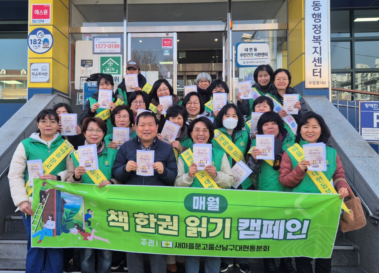 대현동 새마을문고, 독서 장려 캠페인