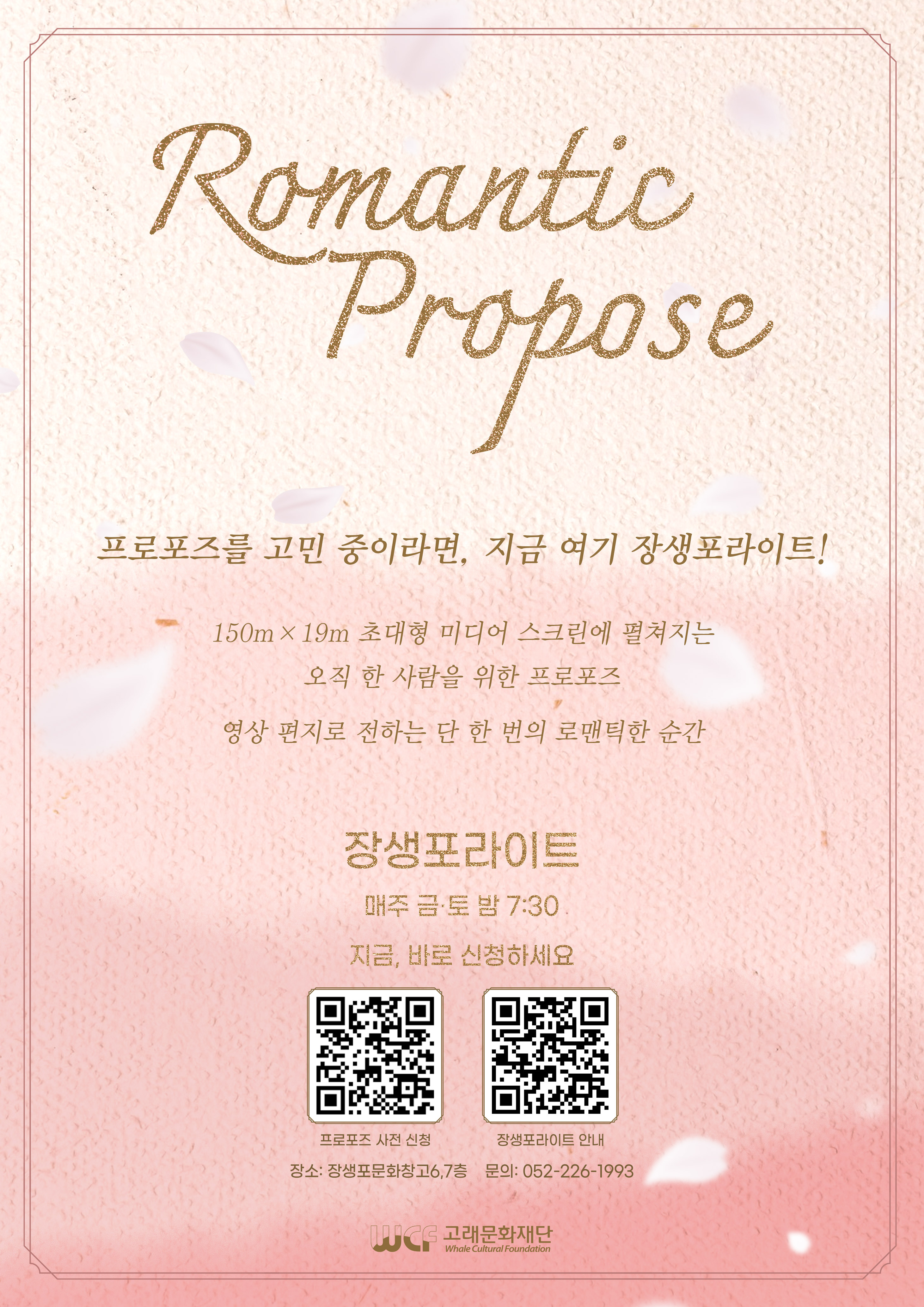 프로포즈를 고민중이라면, 지금 여기 장생포라이트! 