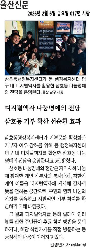 「삼호동 디지털 나눔명예의 전당」 운영 안내