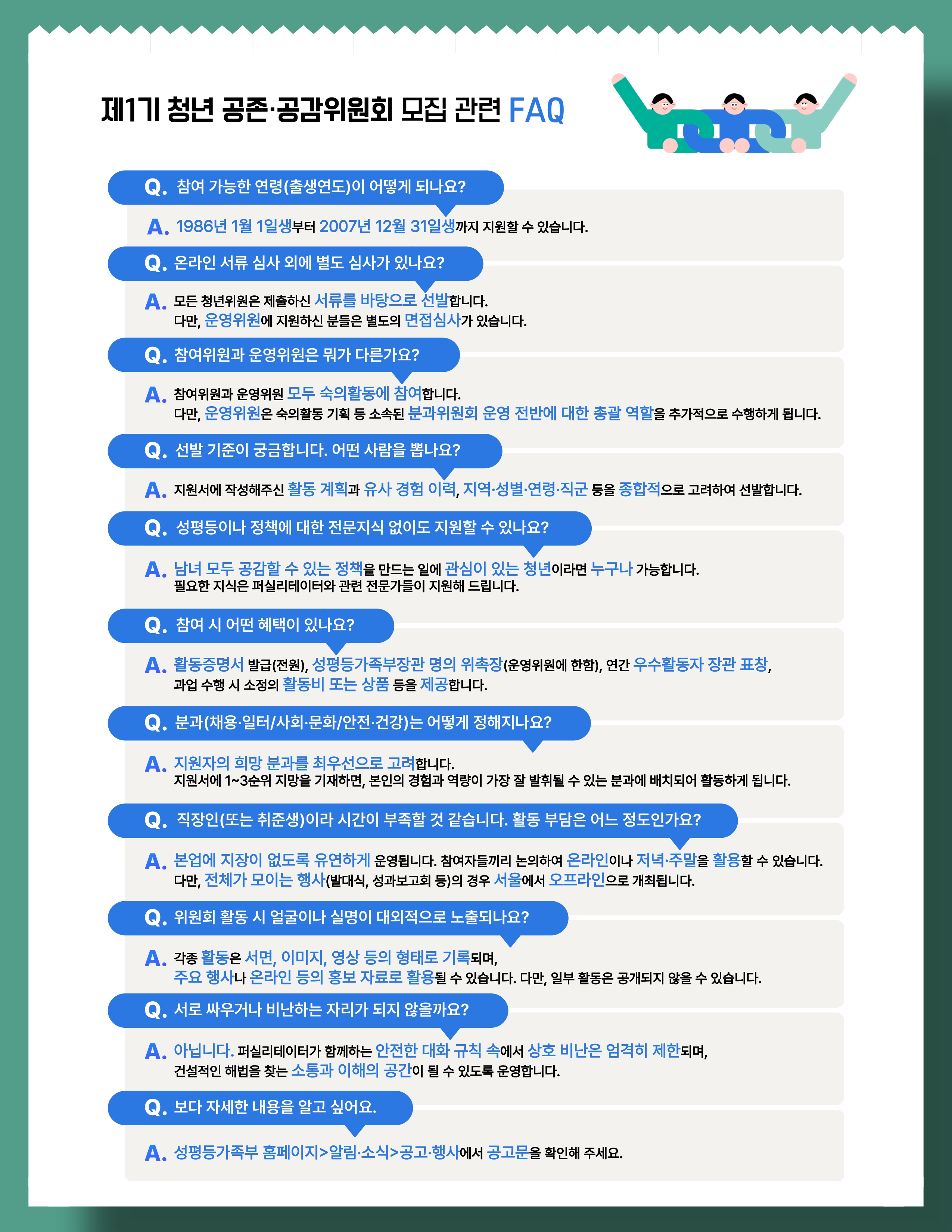 성평등가족부 제1기 청년공존·공감위원회 모집 안내