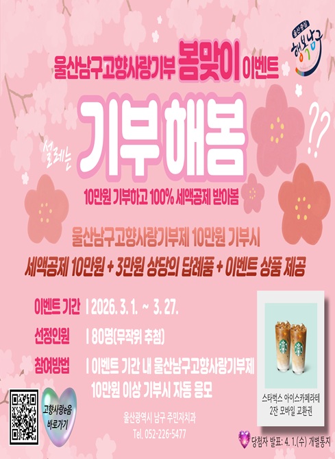 고향사랑기부제 봄맞이 참여이벤트