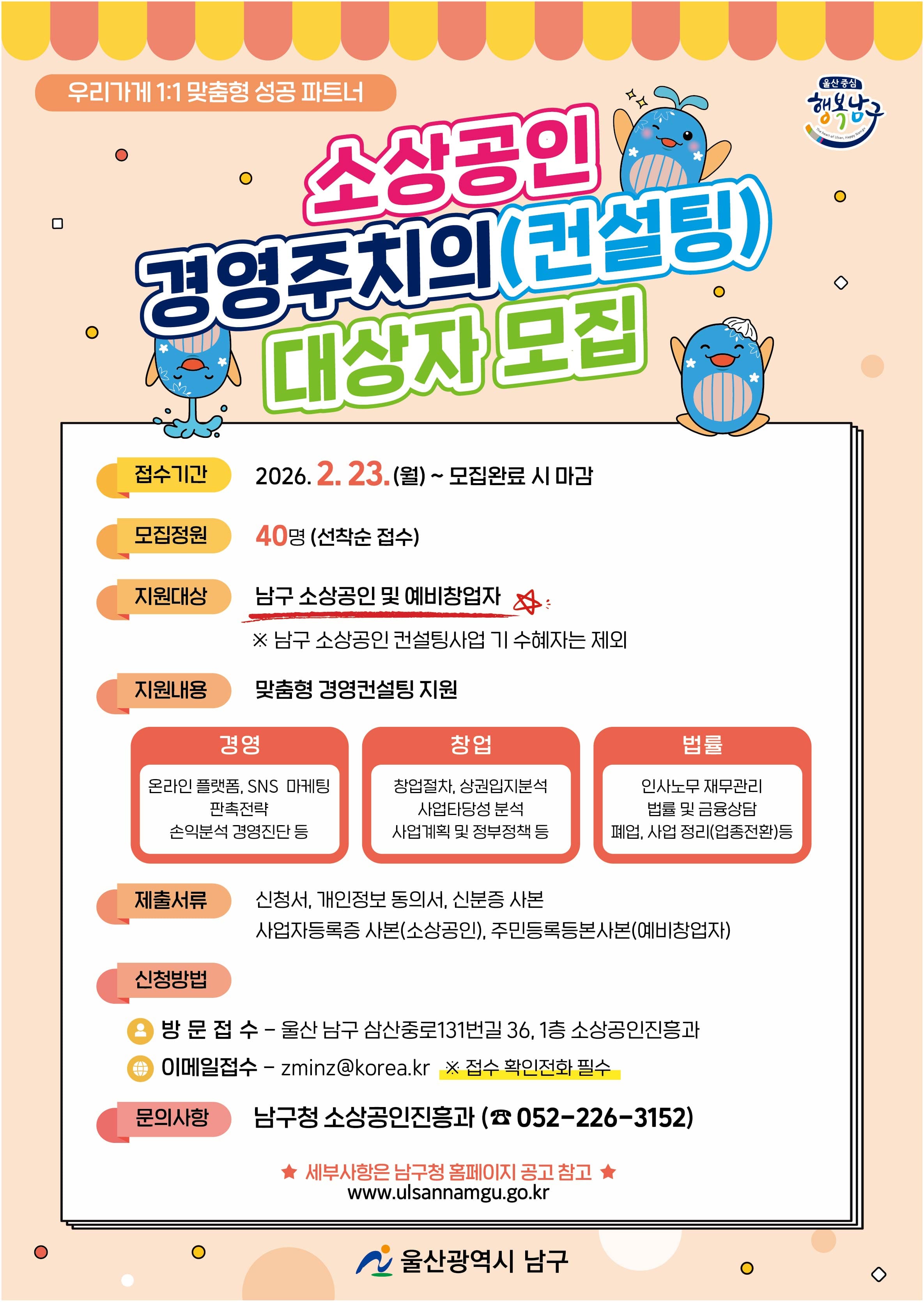 2026년 소상공인 경영주치의 사업 공고