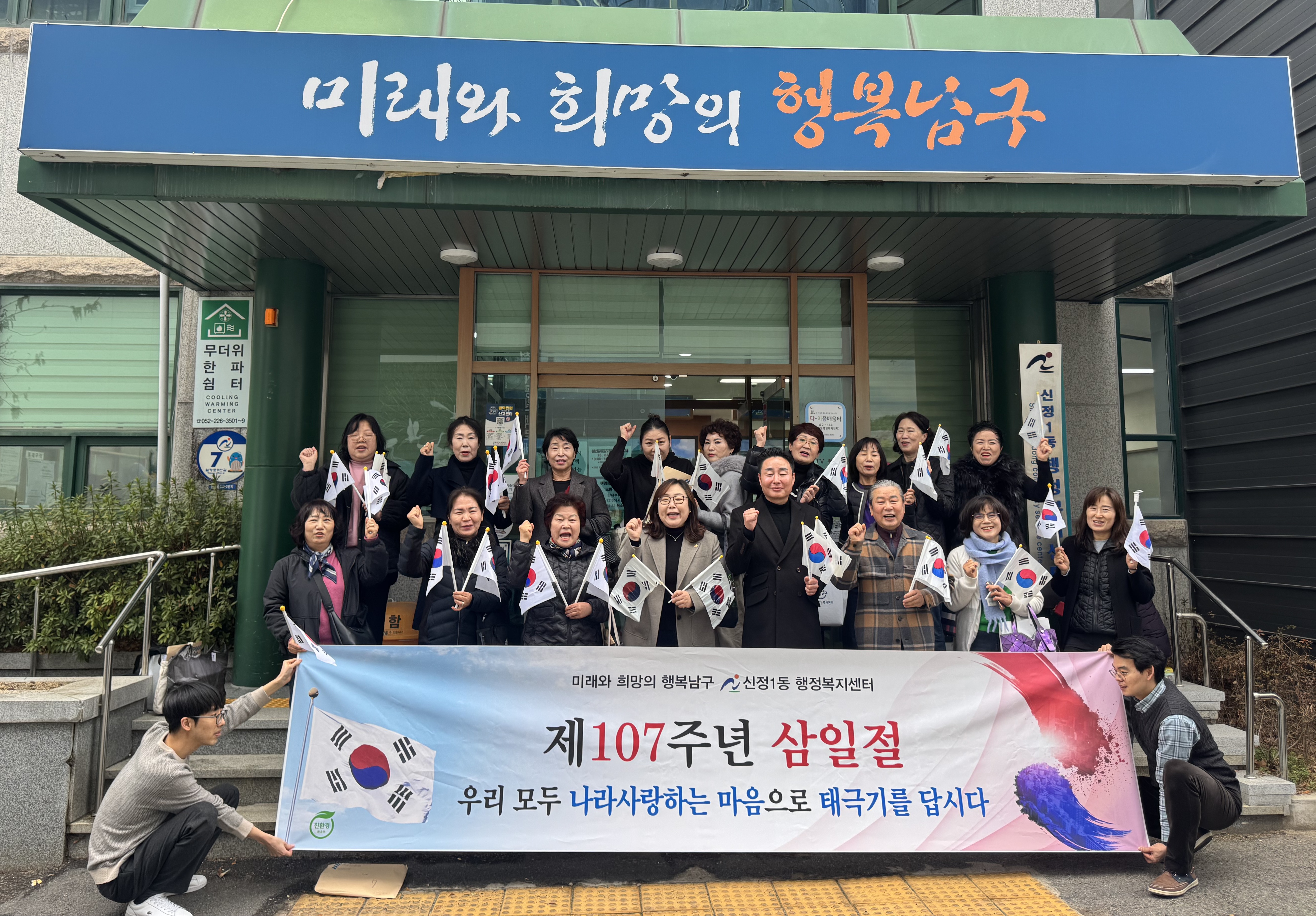 제107주년 삼일절 태극기 달기 홍보 캠페인
