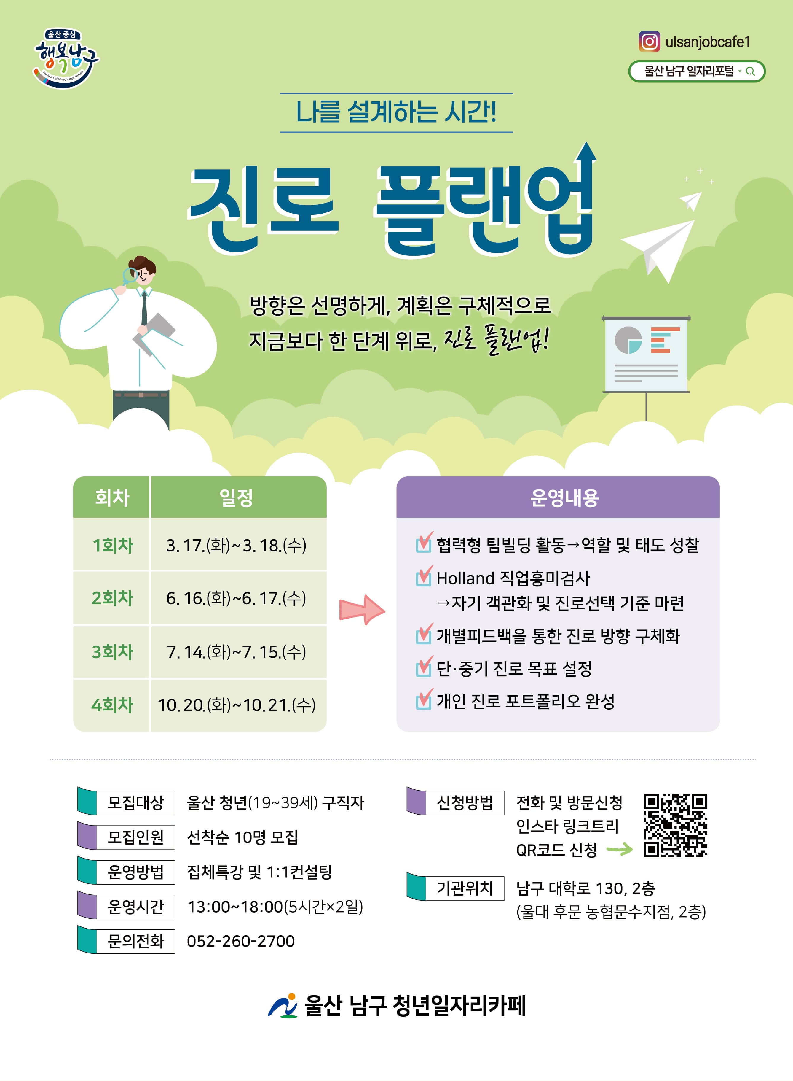 청년일자리카페 취업성장프로그램 안내