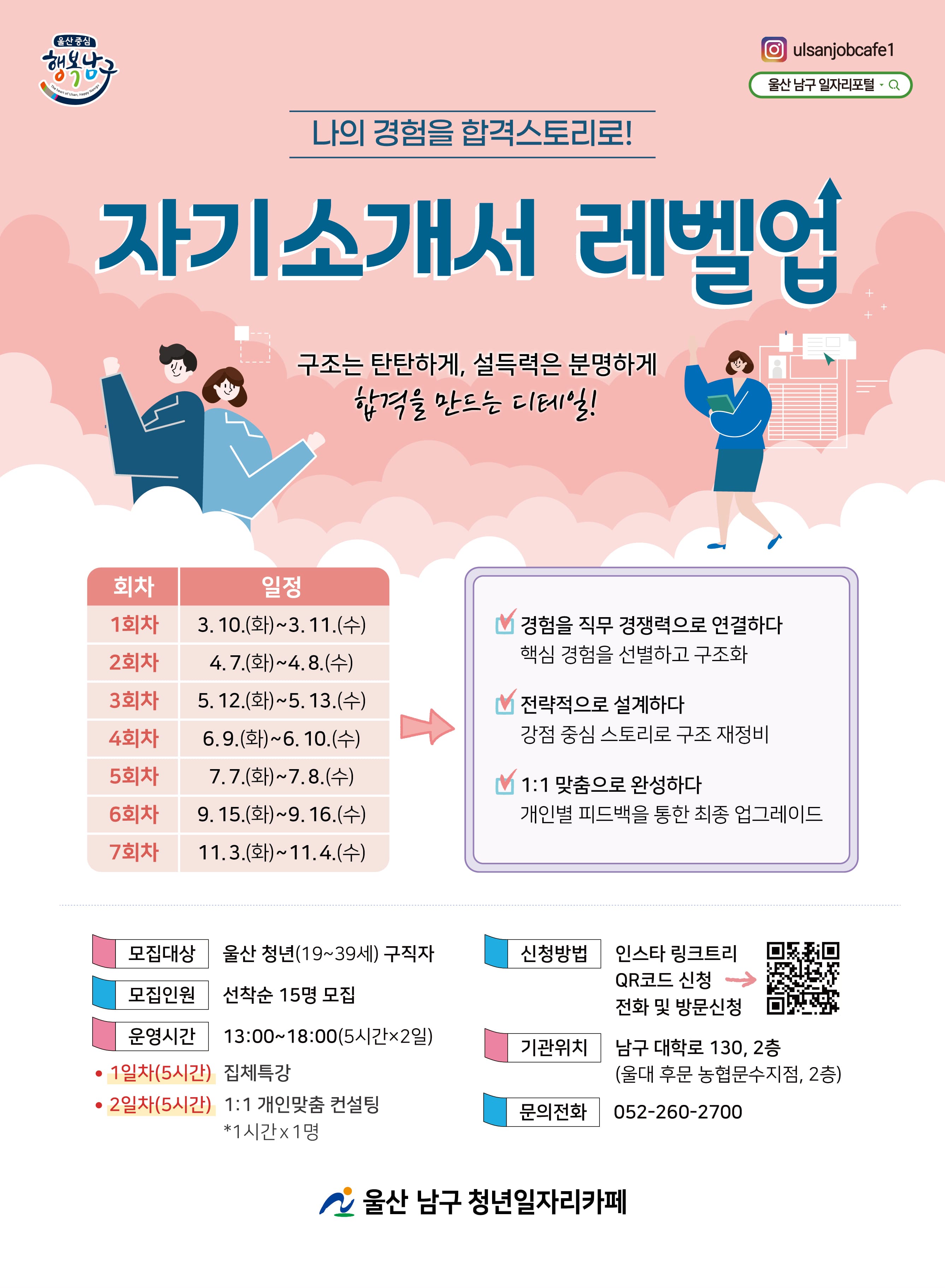청년일자리카페 취업성장프로그램 안내