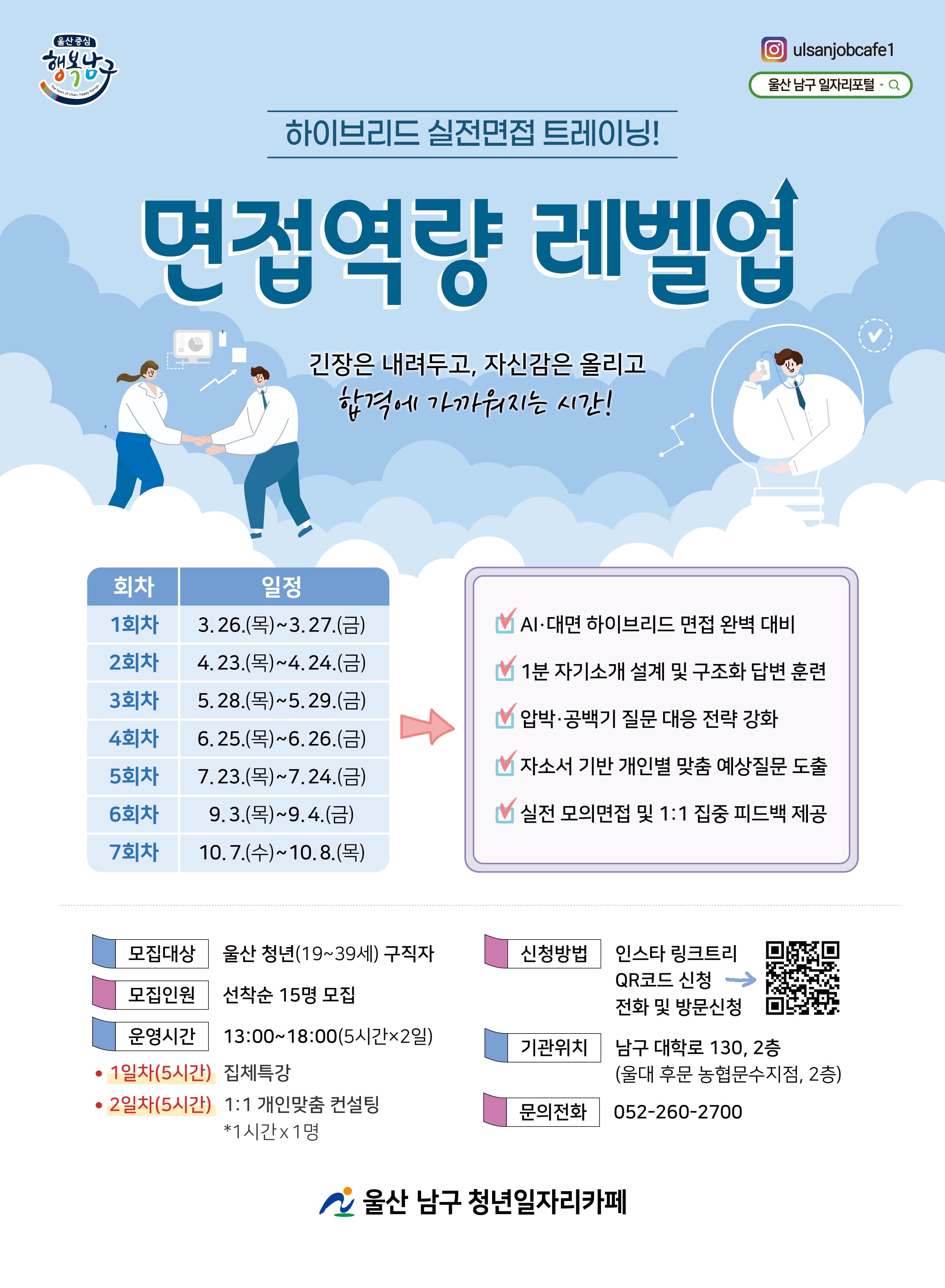 청년일자리카페 취업성장프로그램 안내