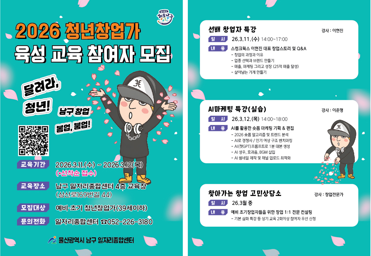 2026년 청년 창업가 육성교육 2차 교육생 모집 안내