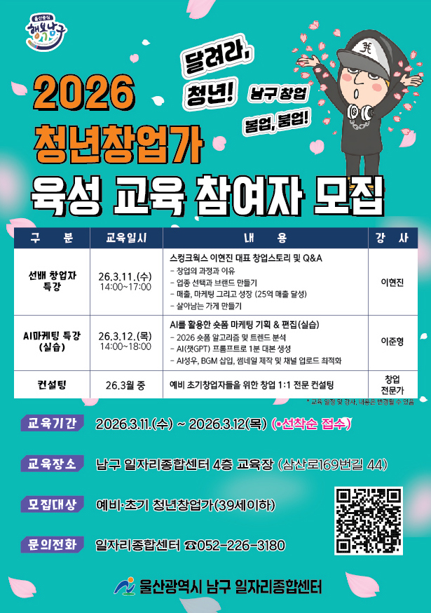 2026년 청년 창업가 육성교육 2차 교육생 모집 안내