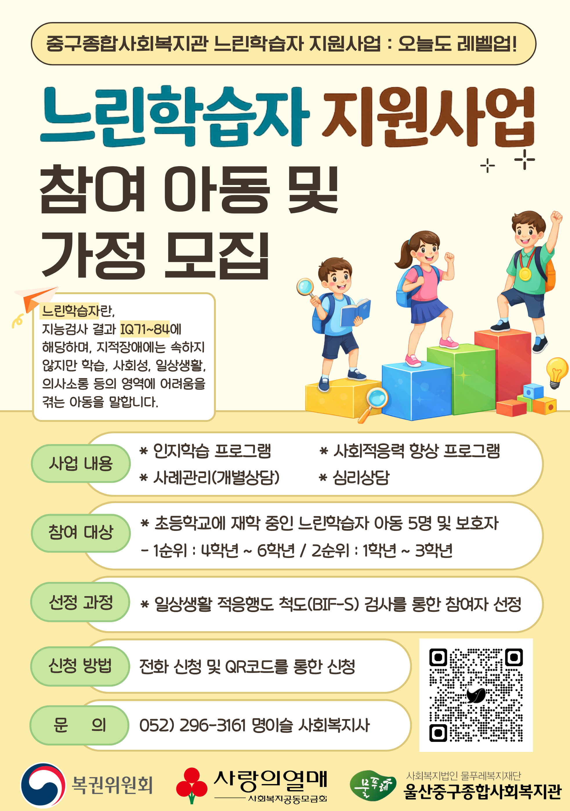 울산중구종합사회복지관 느린학습자 지원사업 안내