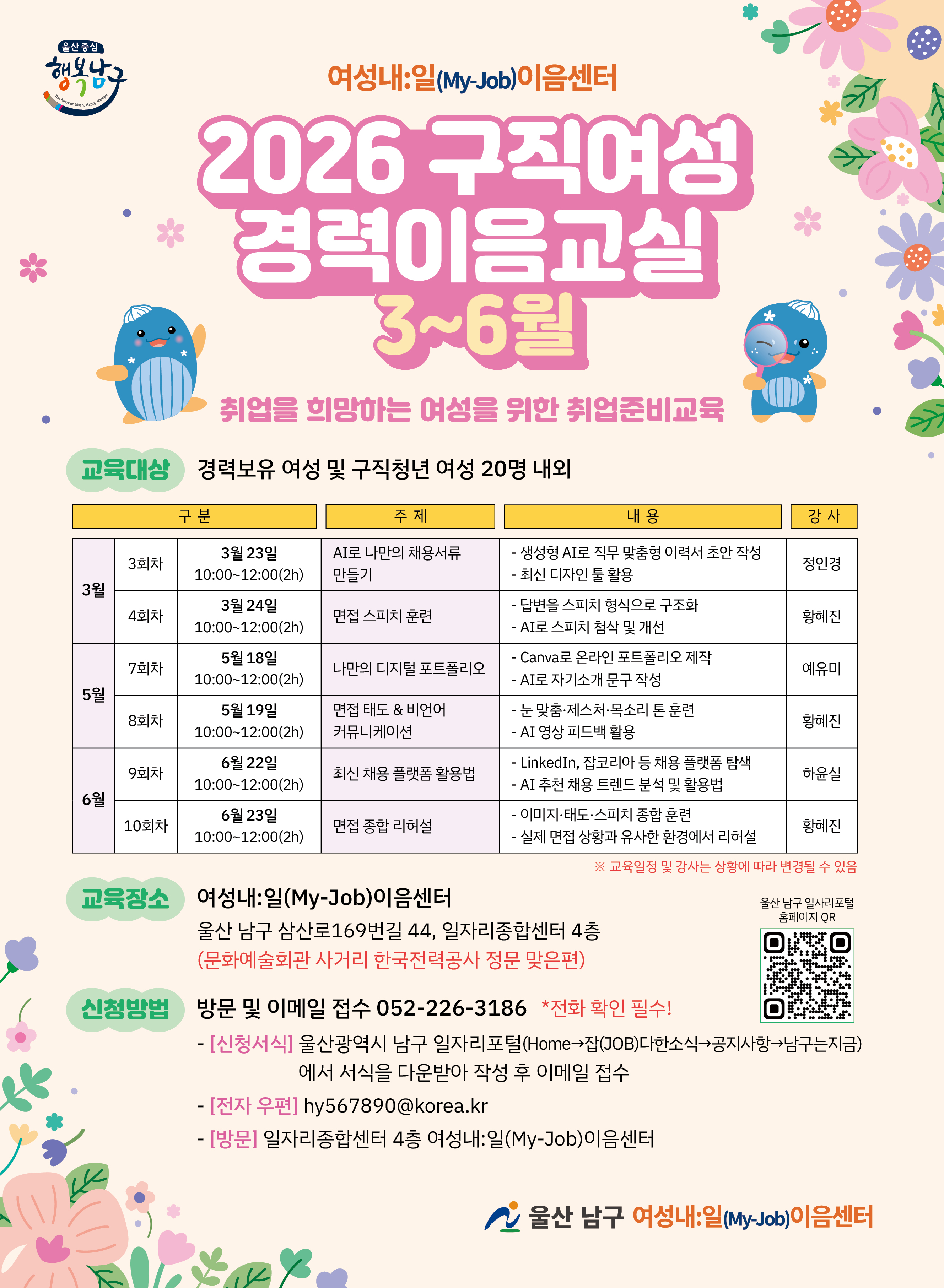 「2026년 상반기 구직여성 경력이음교실」운영