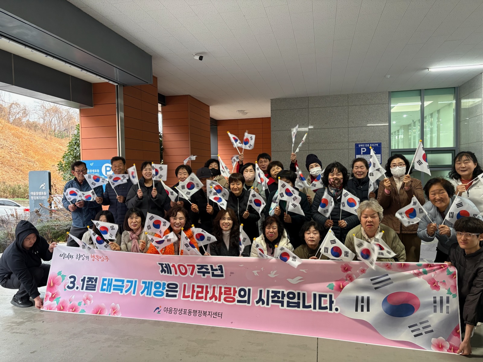 통장회 제107주년 삼일절 나라사랑 태극기 달기 운동 캠페인 전개