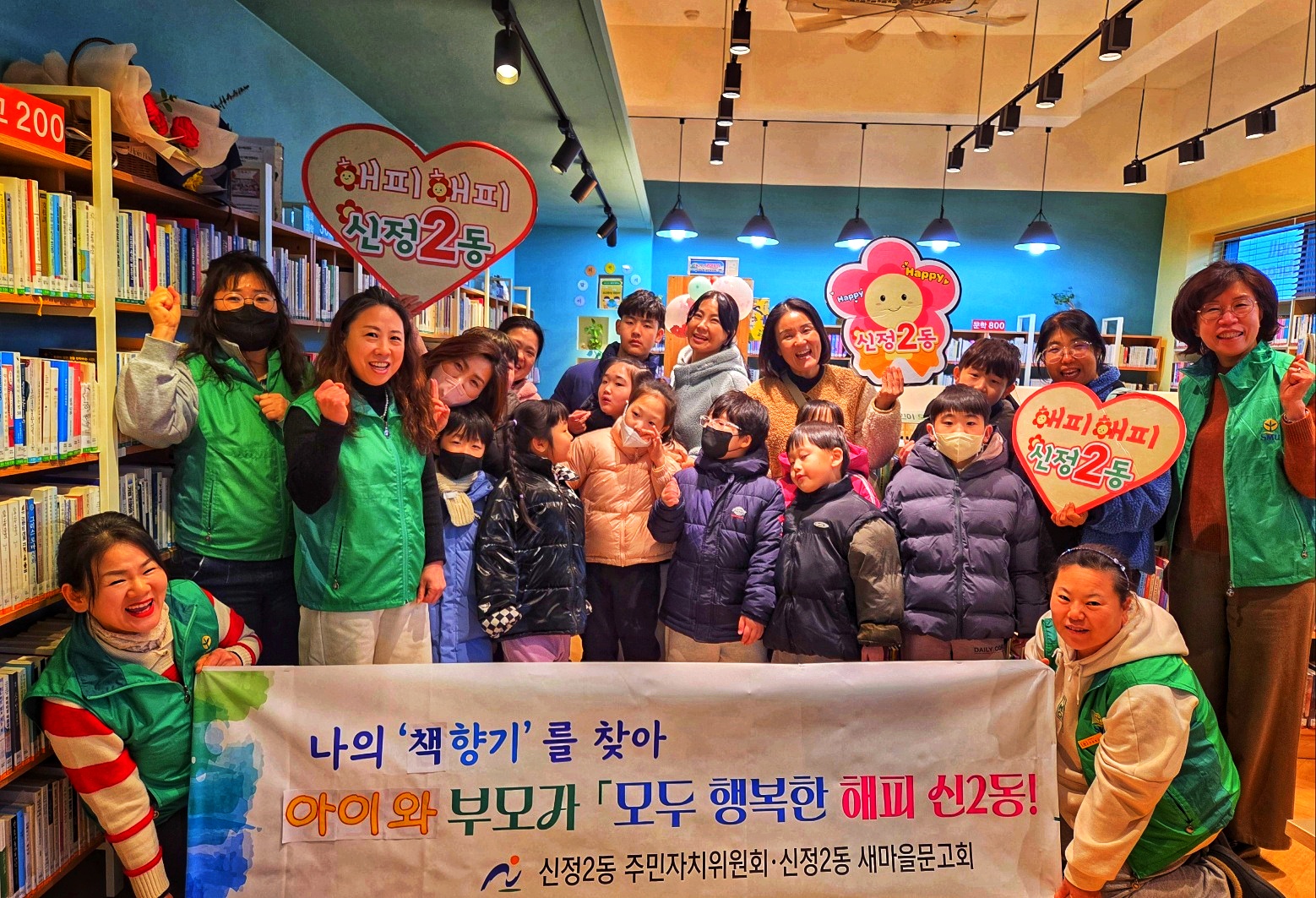 아이와 부모가 모두 행복한 신정2