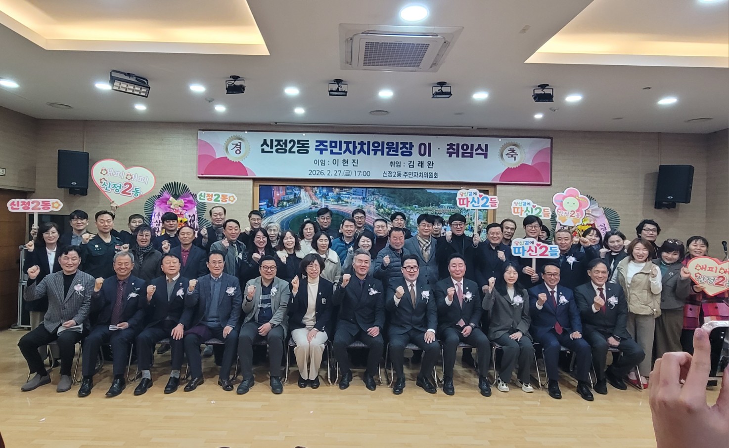 주민자치위원장 이취임식