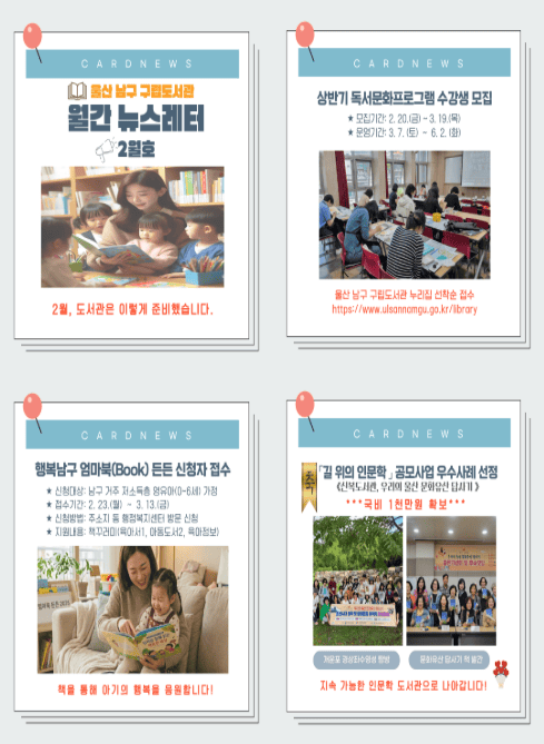 울산 남구 구립도서관 월간 뉴스레터 2월