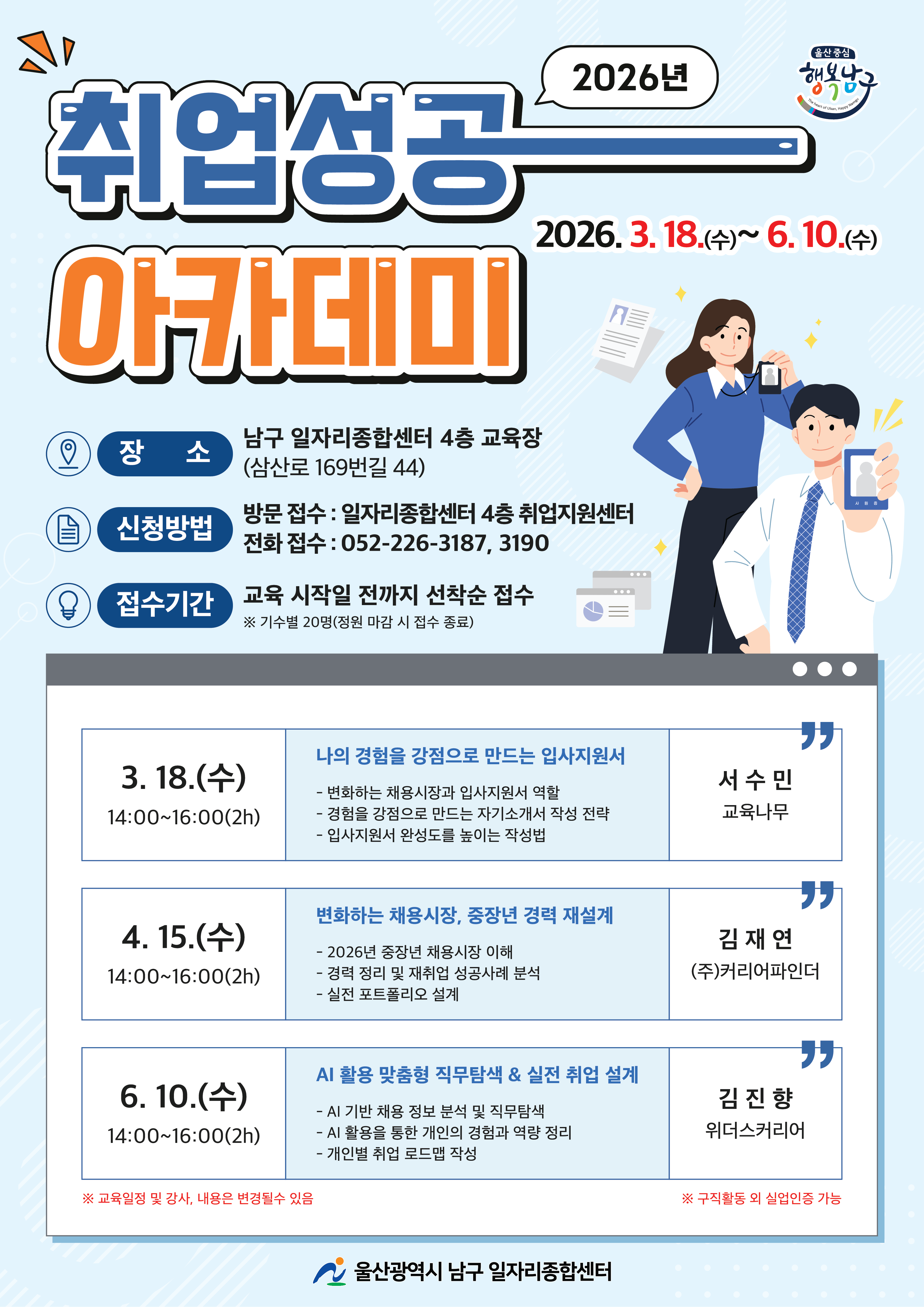「2026년 취업성공 아카데미 상반기」모집