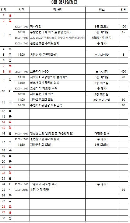 대현동 3월 일정표