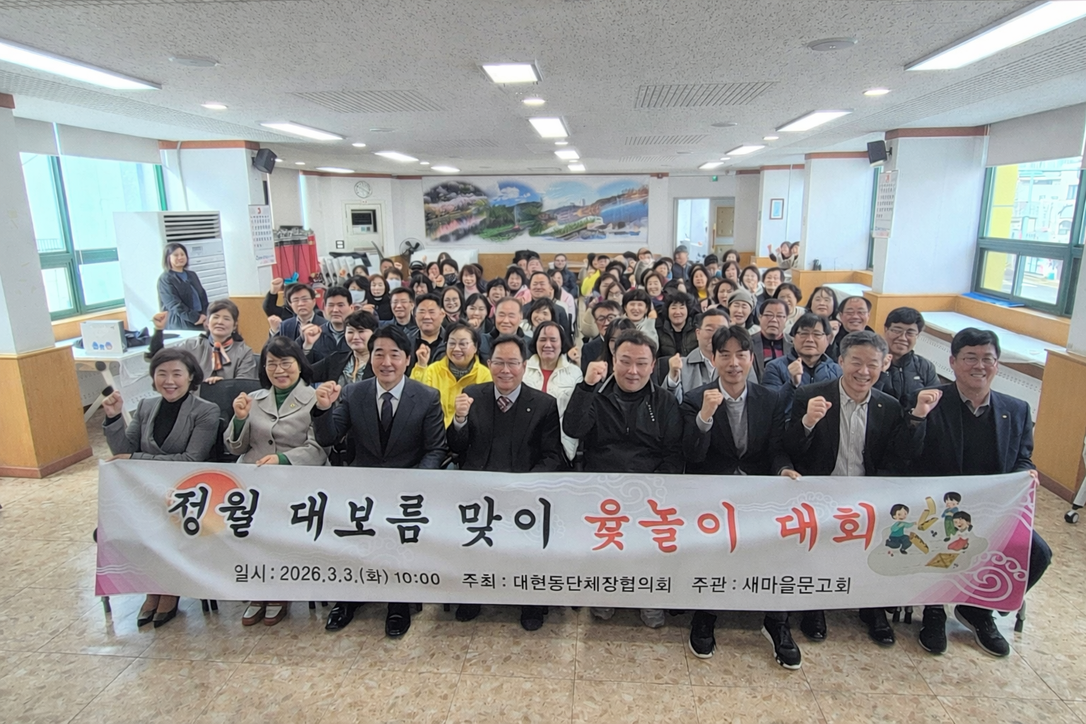 대현동 단체장협의회 「정월대보름 윷놀이 대회」 개최