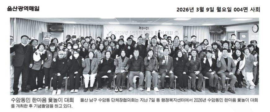 2026 수암동민 한마음 윷놀이 대회