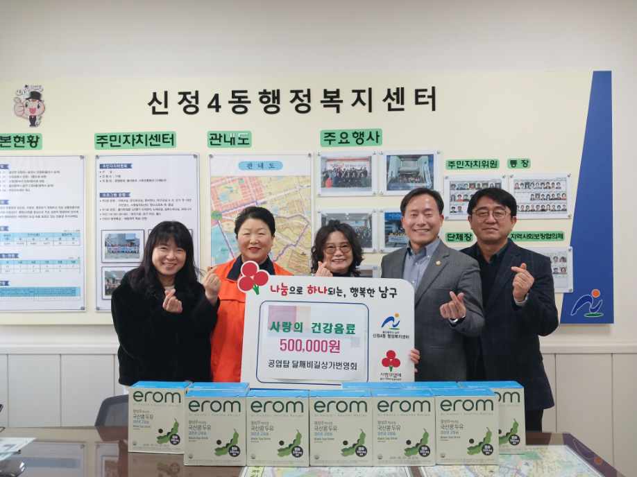 공업탑달깨비길상가번영회 건강음료(두유)전달식