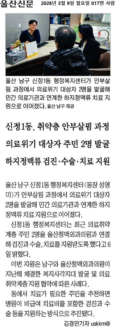 신정1동 취약층 안부살핌 하지정맥류 검진 및 수술 및 치료 지원