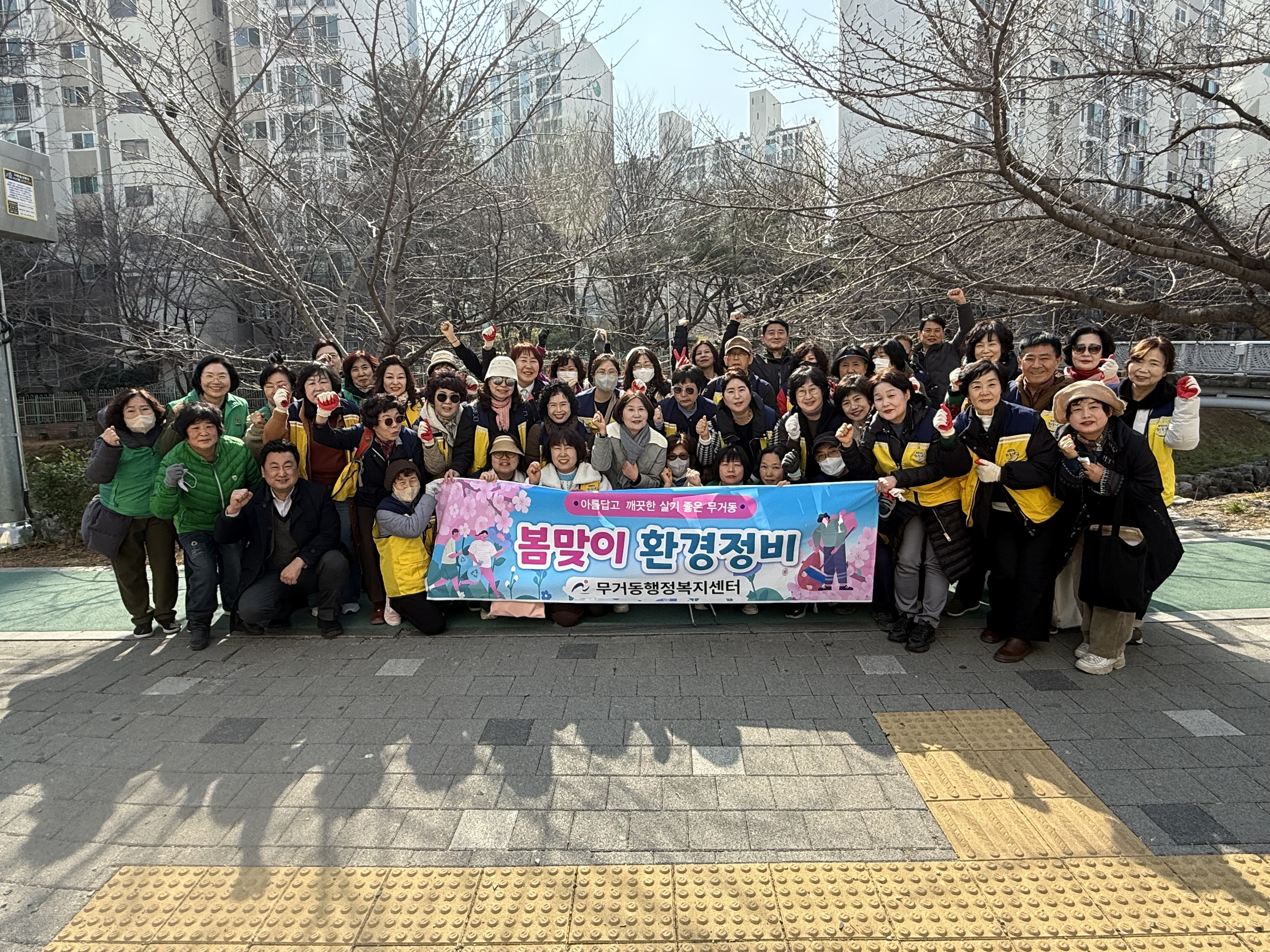 2026년 봄맞이 환경 정비