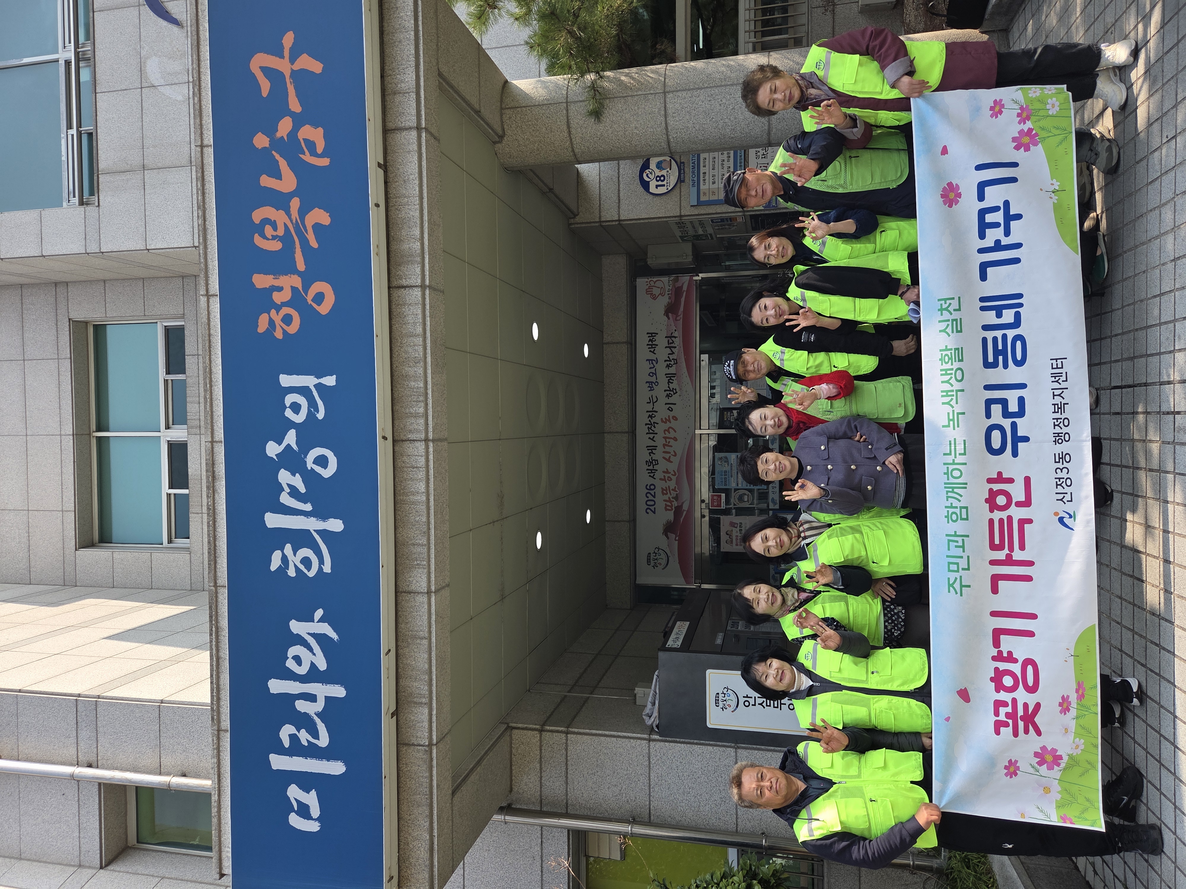 2026년 3월 온동네봉사단 관내공원 청소