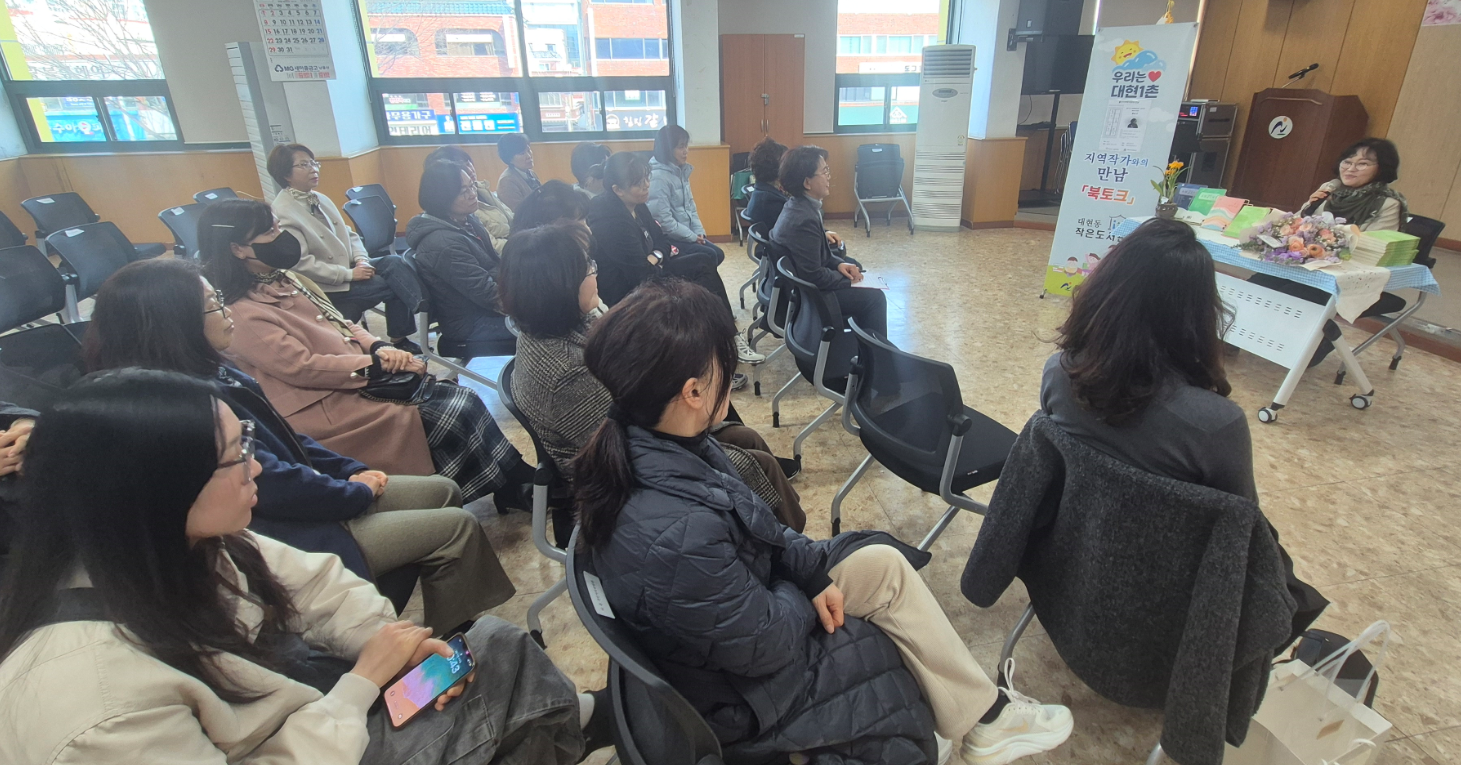 대현동 새마을문고회, 우리 지역 작가와의 만남