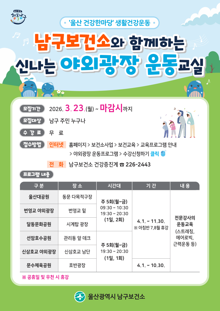 2026년 야외광장 운동프로그램 참여자 모집 홍보