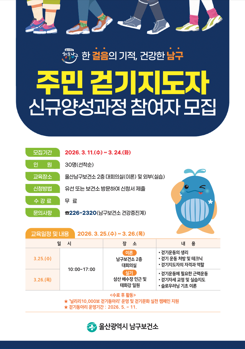 2026년 주민 걷기지도자 신규양성교육 참여자 모집 안내