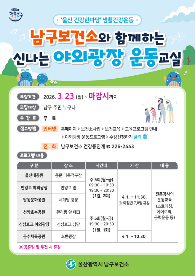 2026년 야외광장 운동프로그램 참여자 모집 안내