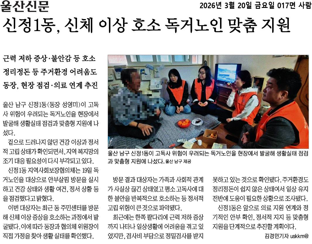 신체이상 호소 노인 현장 점검을 통한 의료 연계 등 맞춤 지원