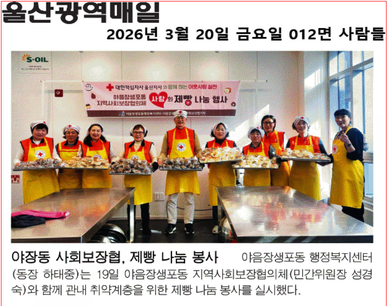 야장동 사회보장협, 제빵 나눔 봉사